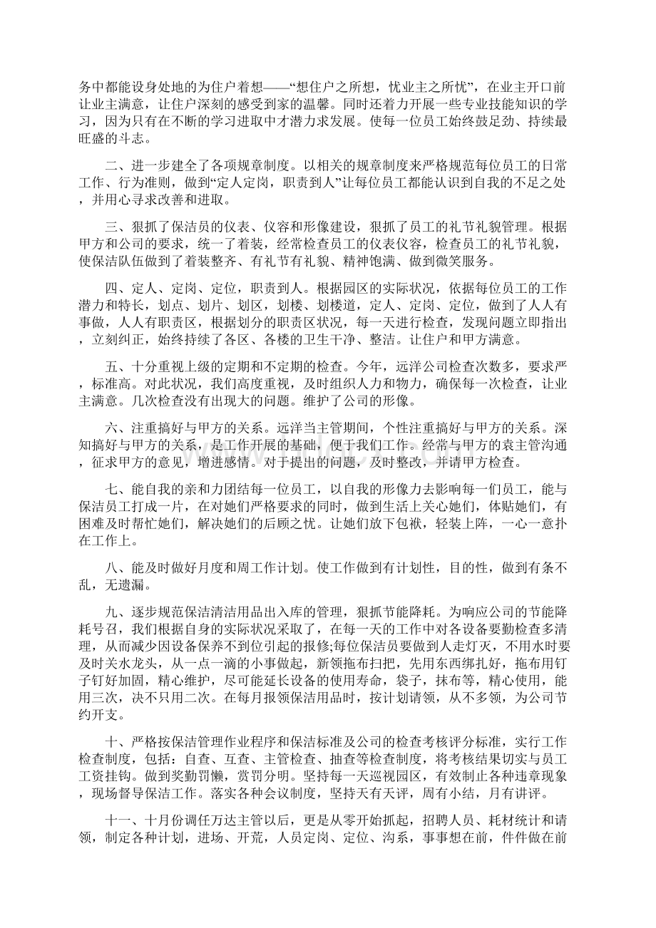 保洁员的个人年终工作总结范文5篇 保洁员工作总结.docx_第3页