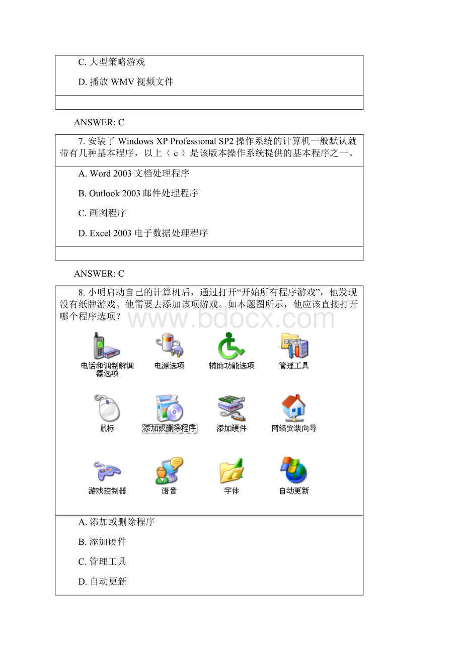 计算机一级模拟题.docx_第3页