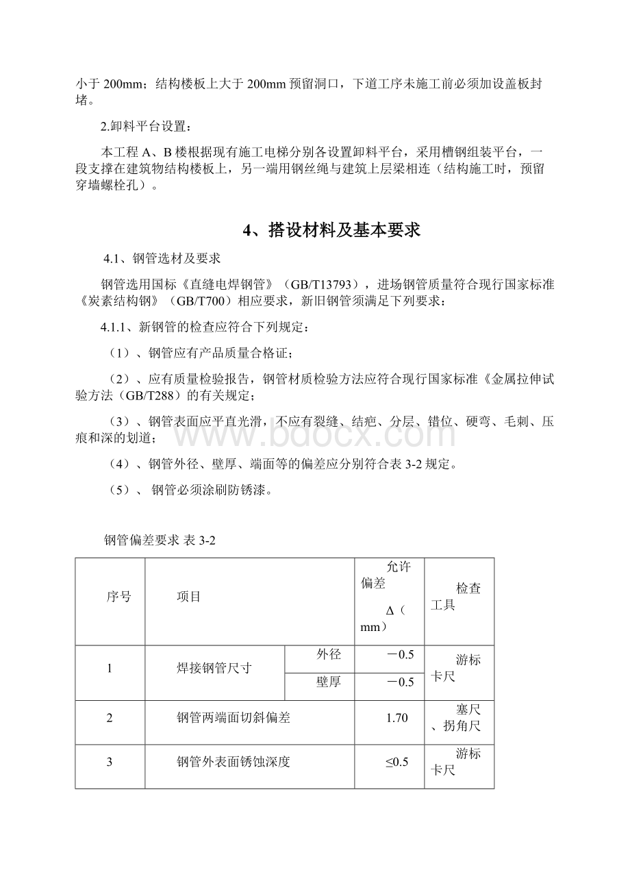 卸料平台.docx_第3页