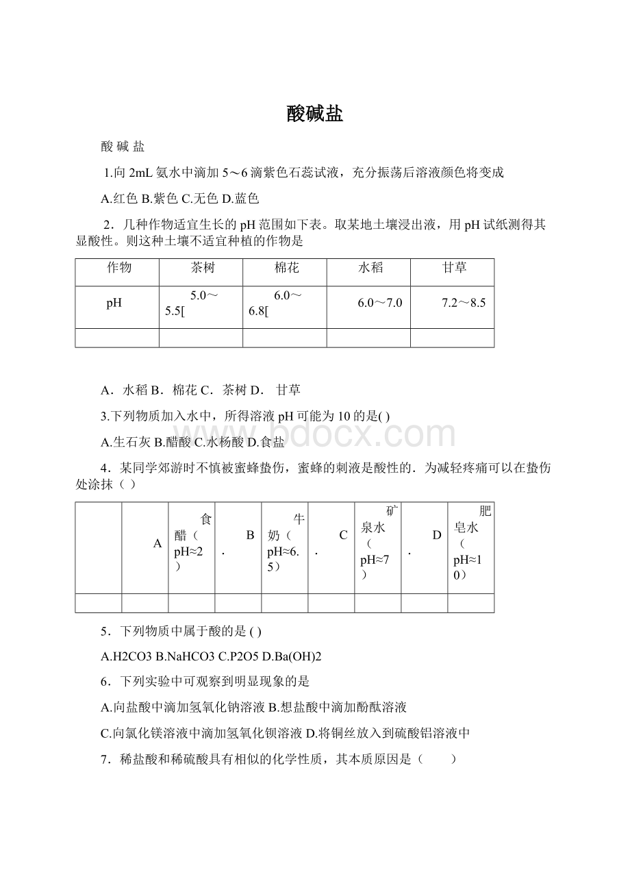 酸碱盐Word下载.docx