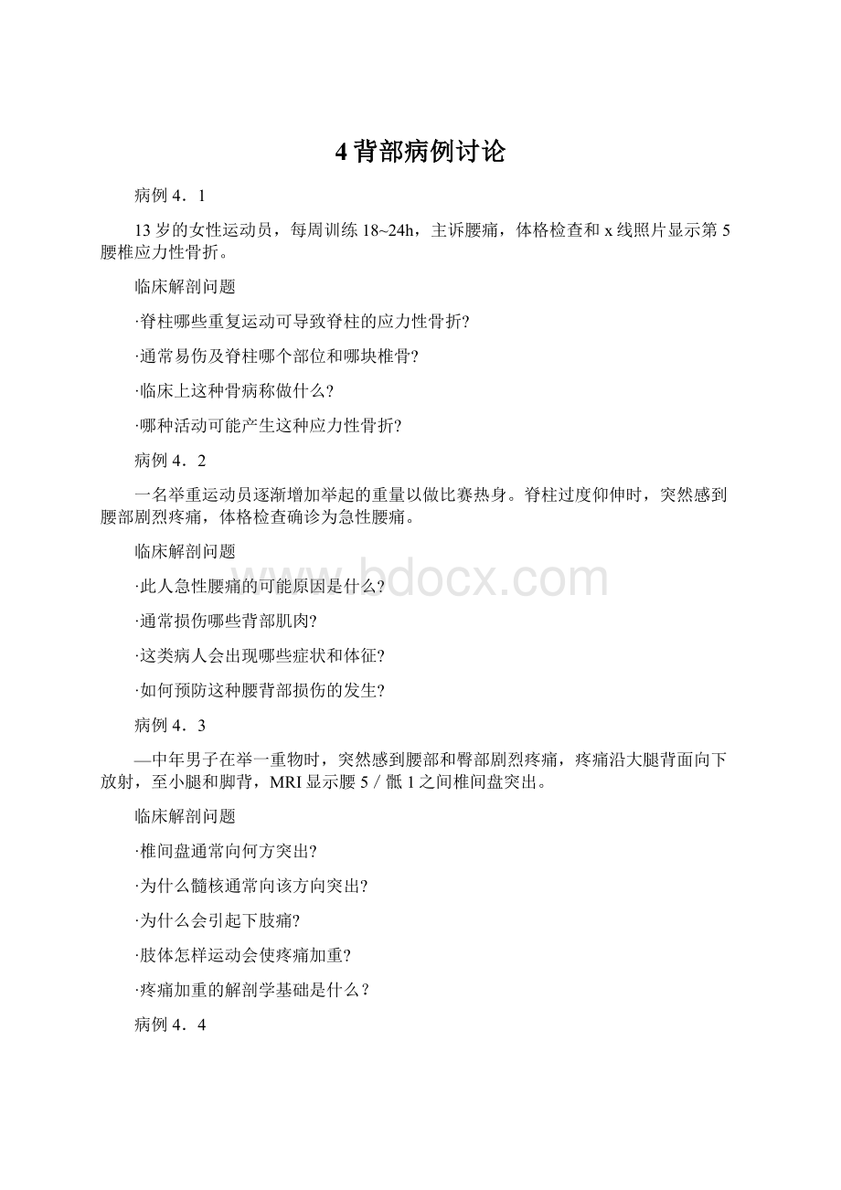 4背部病例讨论Word文档下载推荐.docx_第1页