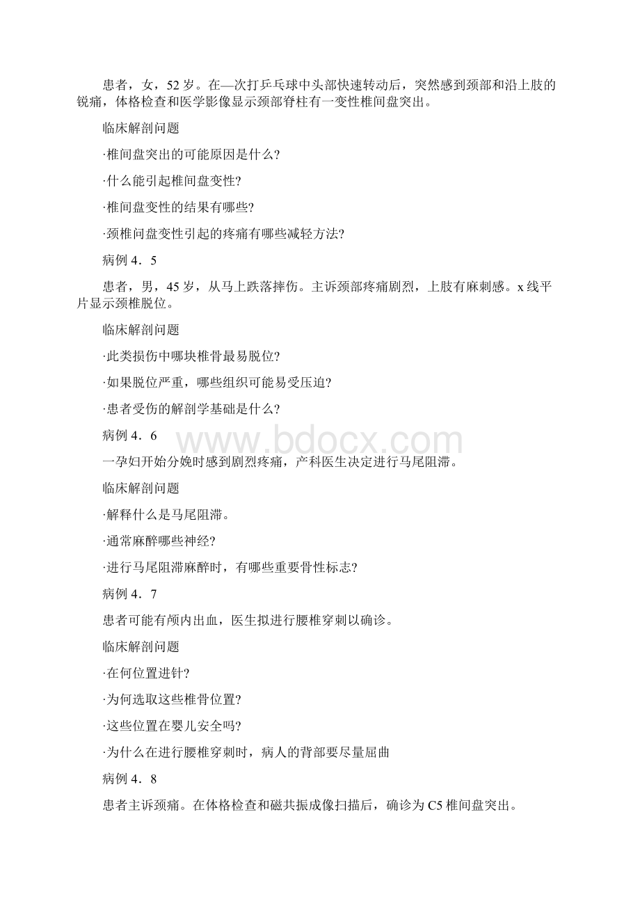 4背部病例讨论Word文档下载推荐.docx_第2页