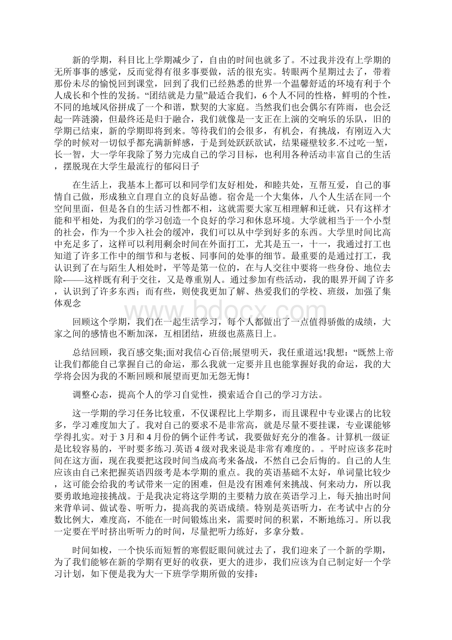 个人成长心得总结.docx_第2页