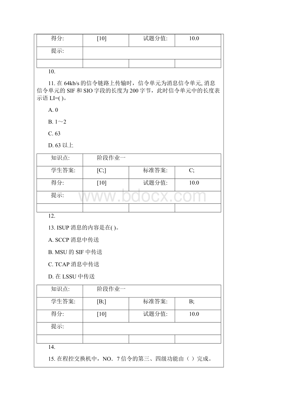 北邮交换技术一阶段作业解析Word下载.docx_第3页