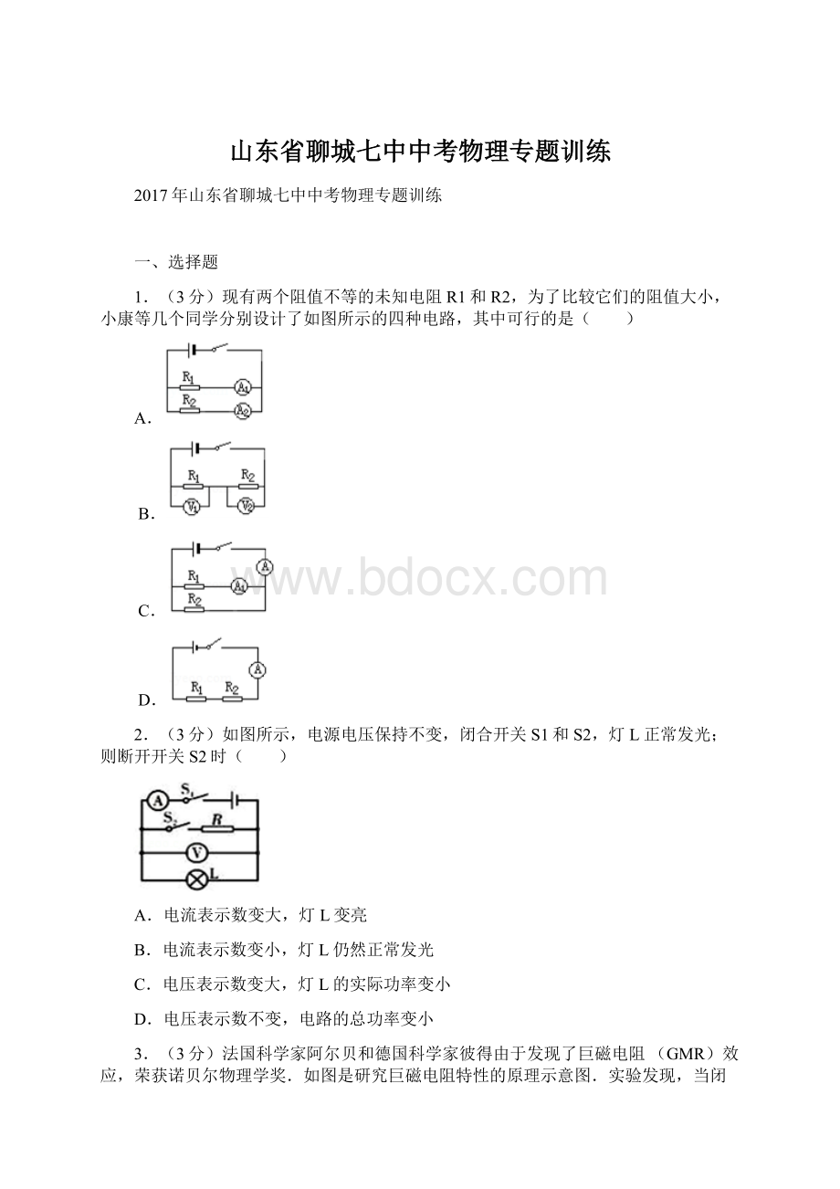 山东省聊城七中中考物理专题训练Word文档下载推荐.docx_第1页