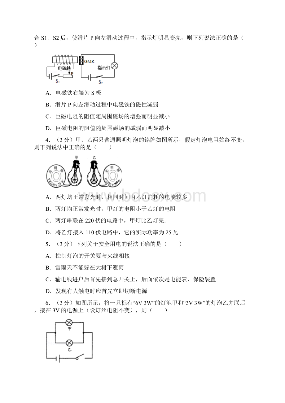 山东省聊城七中中考物理专题训练Word文档下载推荐.docx_第2页