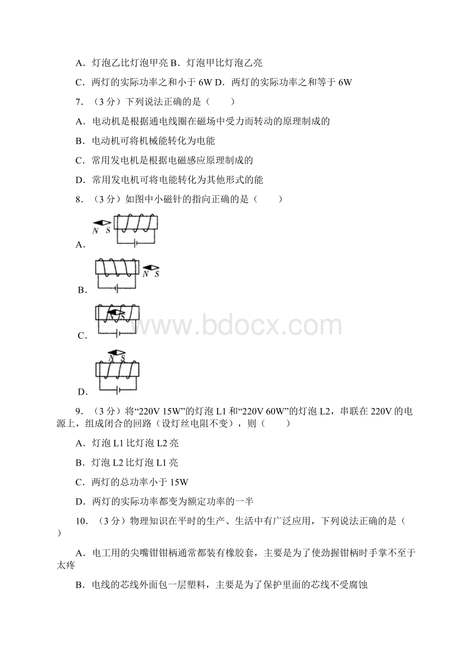 山东省聊城七中中考物理专题训练Word文档下载推荐.docx_第3页