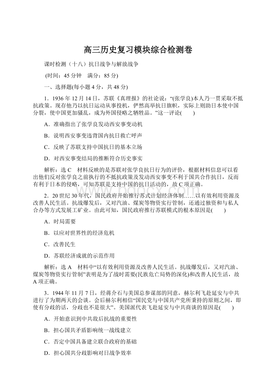 高三历史复习模块综合检测卷.docx