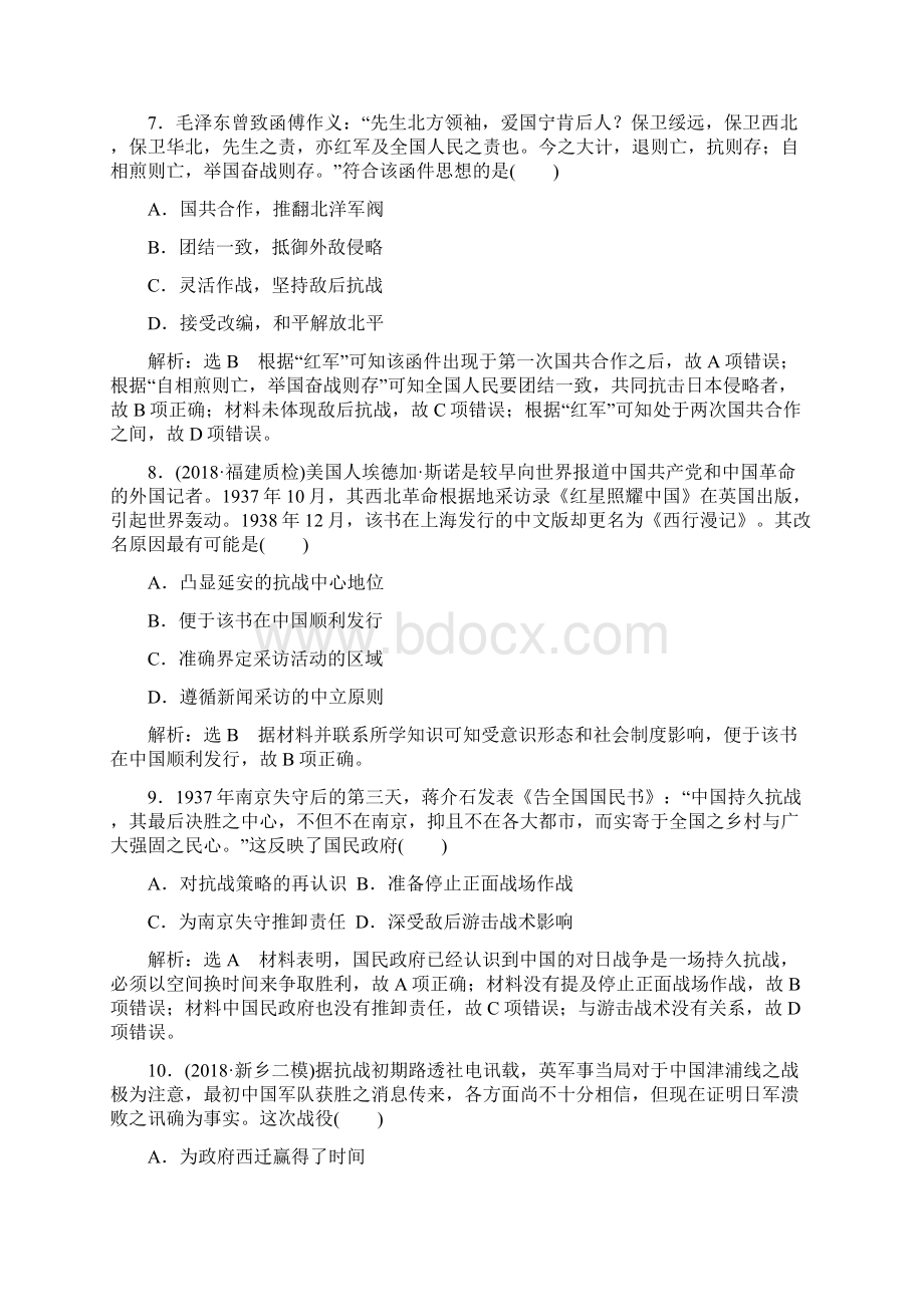 高三历史复习模块综合检测卷.docx_第3页