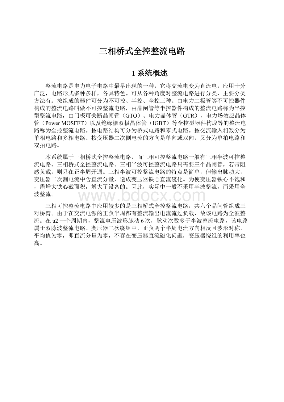 三相桥式全控整流电路Word格式文档下载.docx