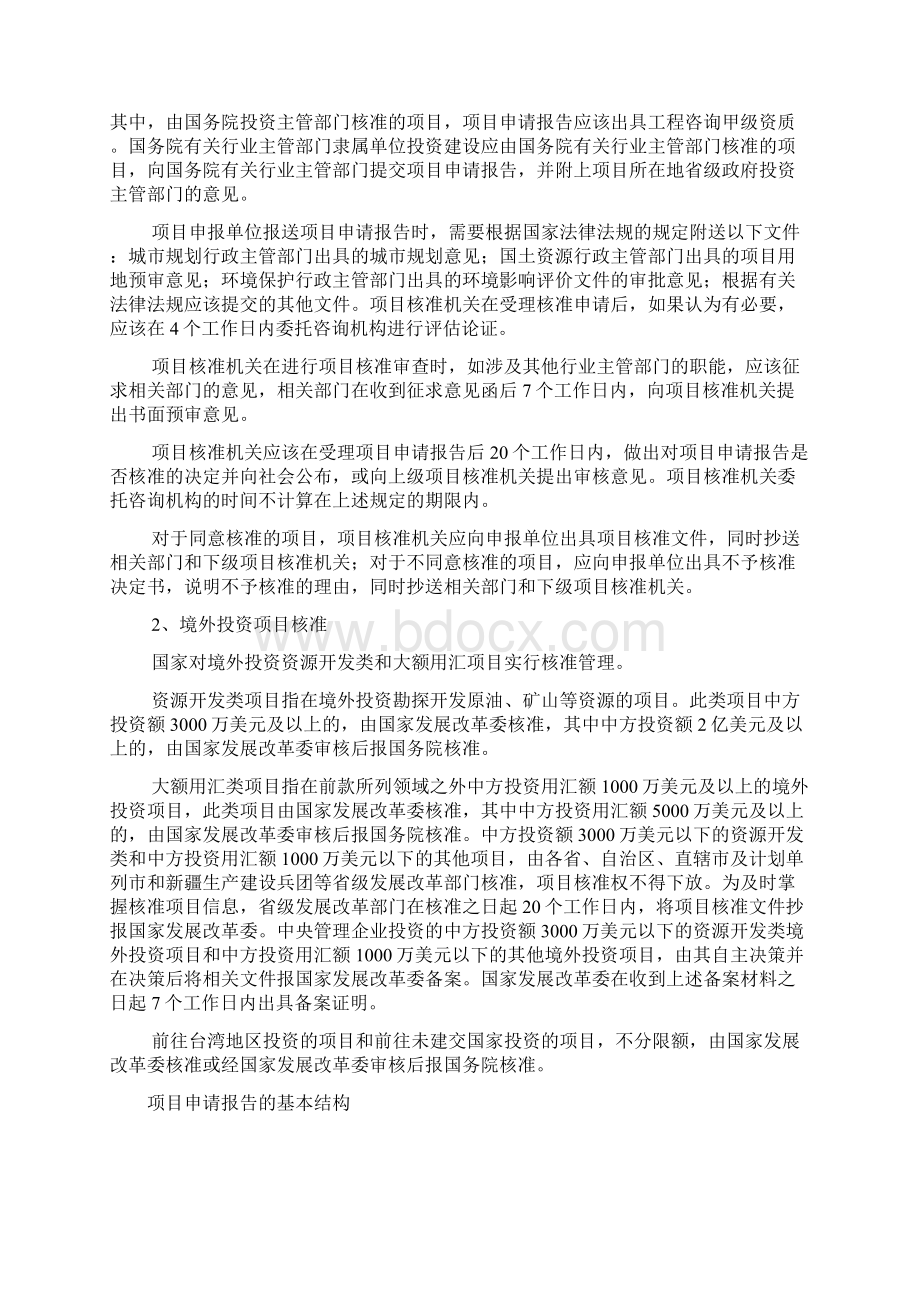 项目立项申报书.docx_第2页