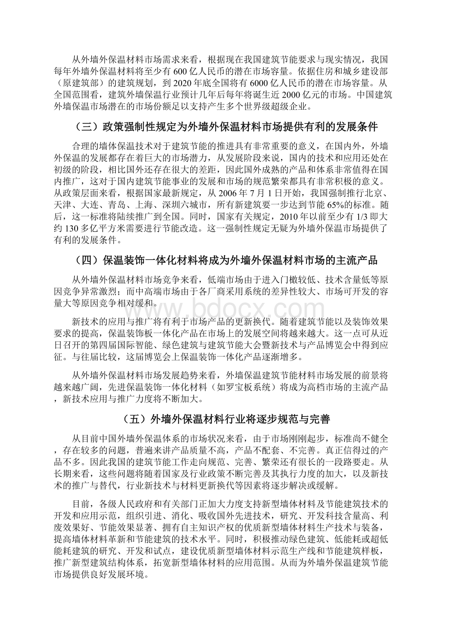 a我国外墙外保温建筑节能材料行业分析报告Word下载.docx_第2页