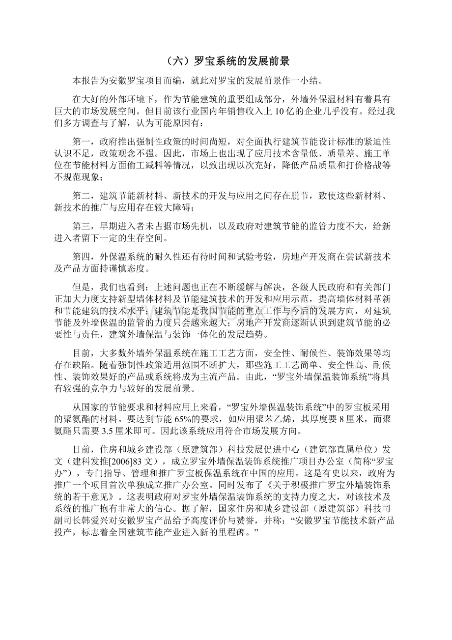 a我国外墙外保温建筑节能材料行业分析报告Word下载.docx_第3页