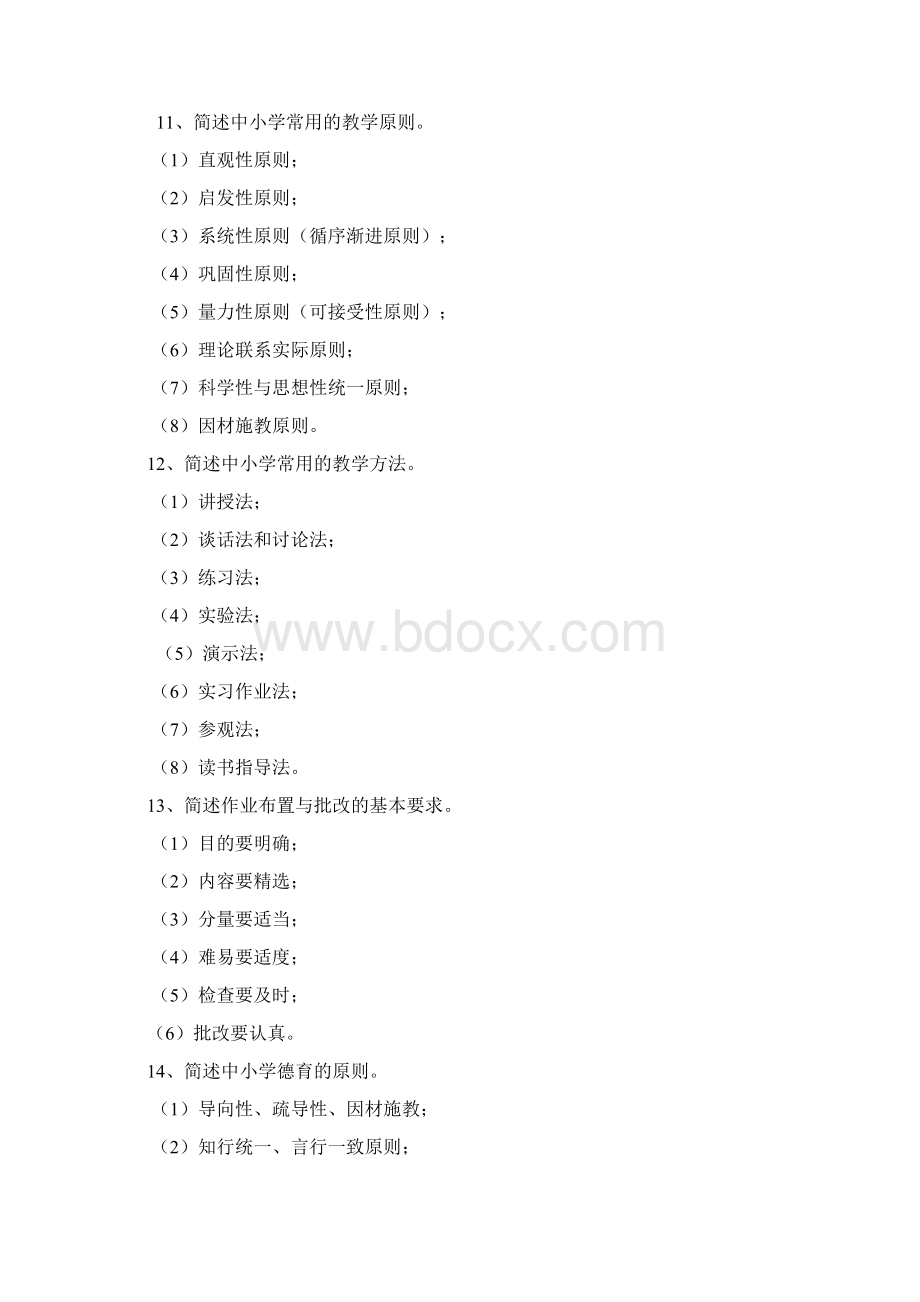 特岗教师考试简答题汇总Word文件下载.docx_第3页