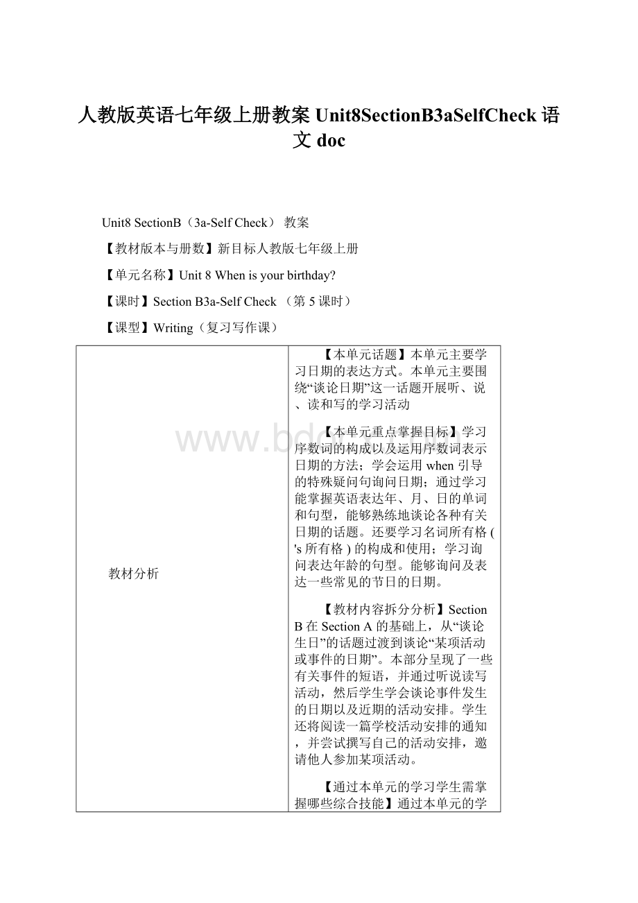 人教版英语七年级上册教案Unit8SectionB3aSelfCheck语文docWord格式文档下载.docx_第1页