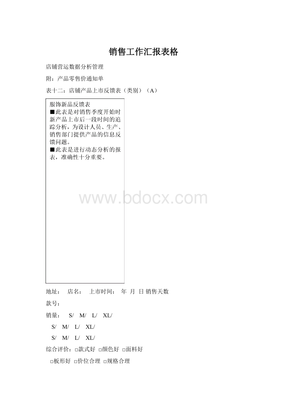 销售工作汇报表格.docx_第1页