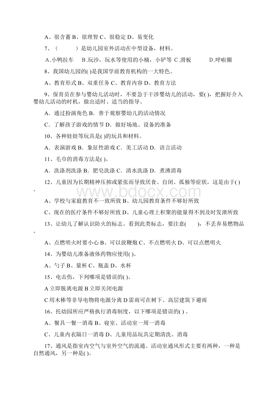 幼儿园保育员业务技能考试试题A卷 含答案Word格式.docx_第2页