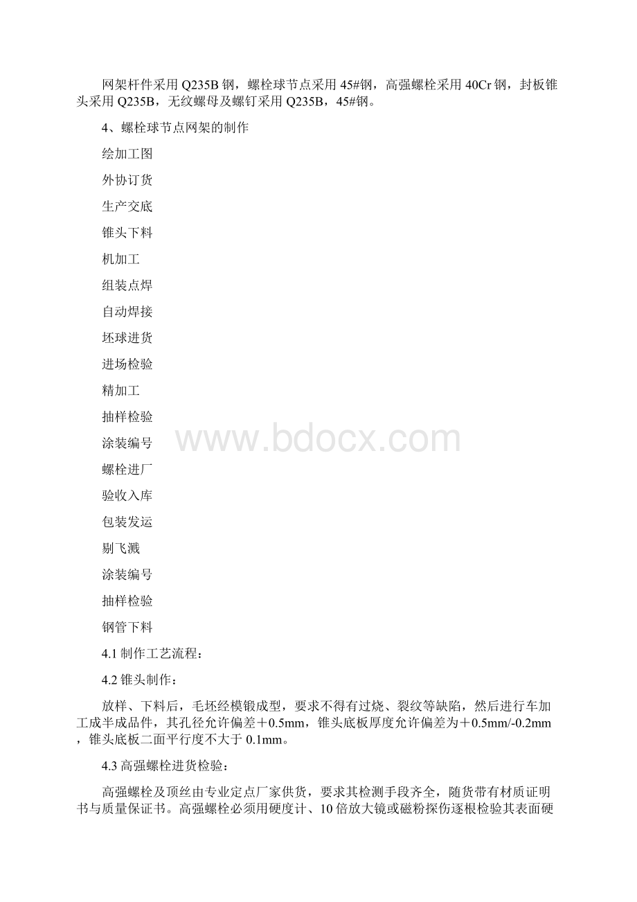 网架施工组织设计螺栓球doc.docx_第2页