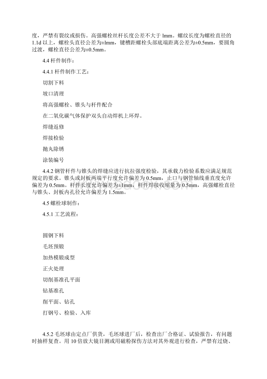 网架施工组织设计螺栓球doc.docx_第3页