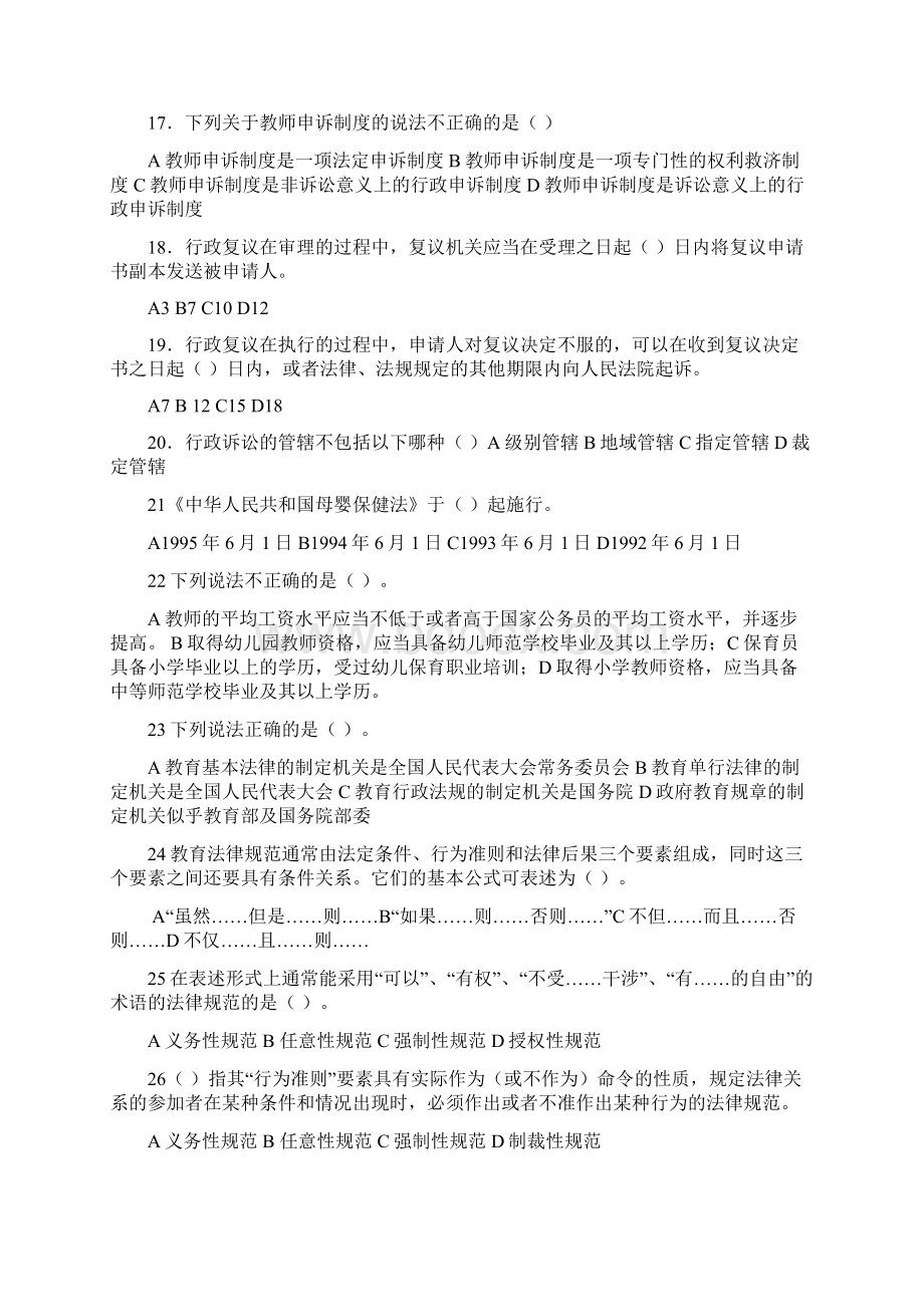 《学前教育法律法规》练习题库及答案.docx_第3页