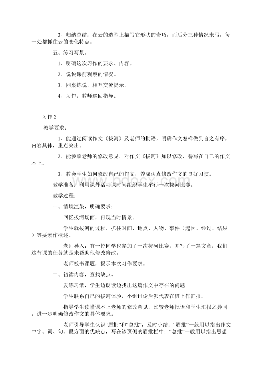 五年级语文下册习作教案.docx_第2页