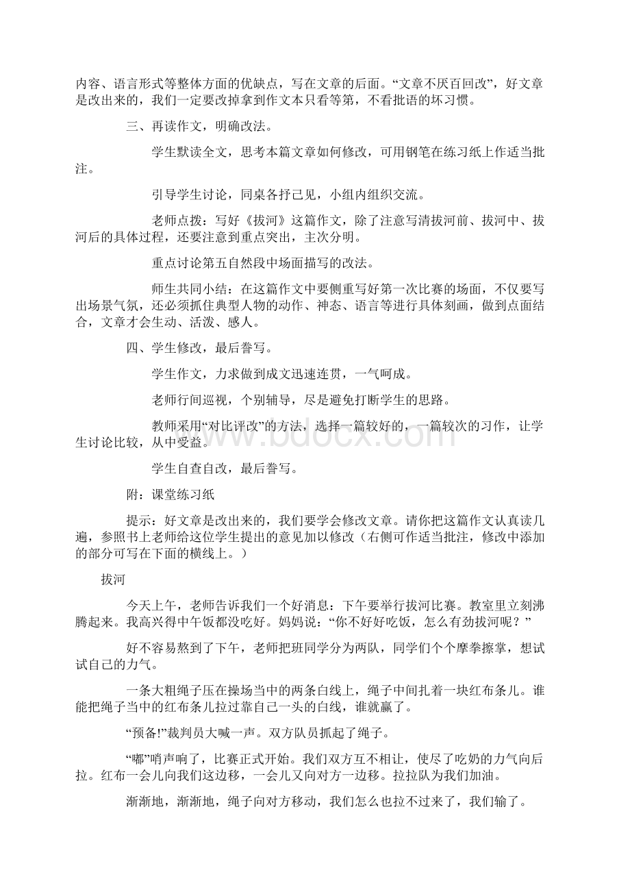 五年级语文下册习作教案Word文档下载推荐.docx_第3页