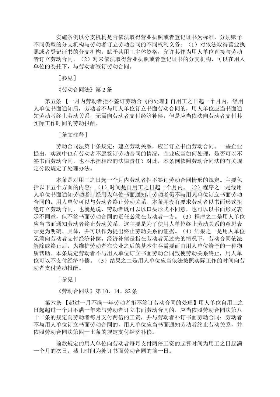 《劳动合同法实施条例》释义.docx_第3页