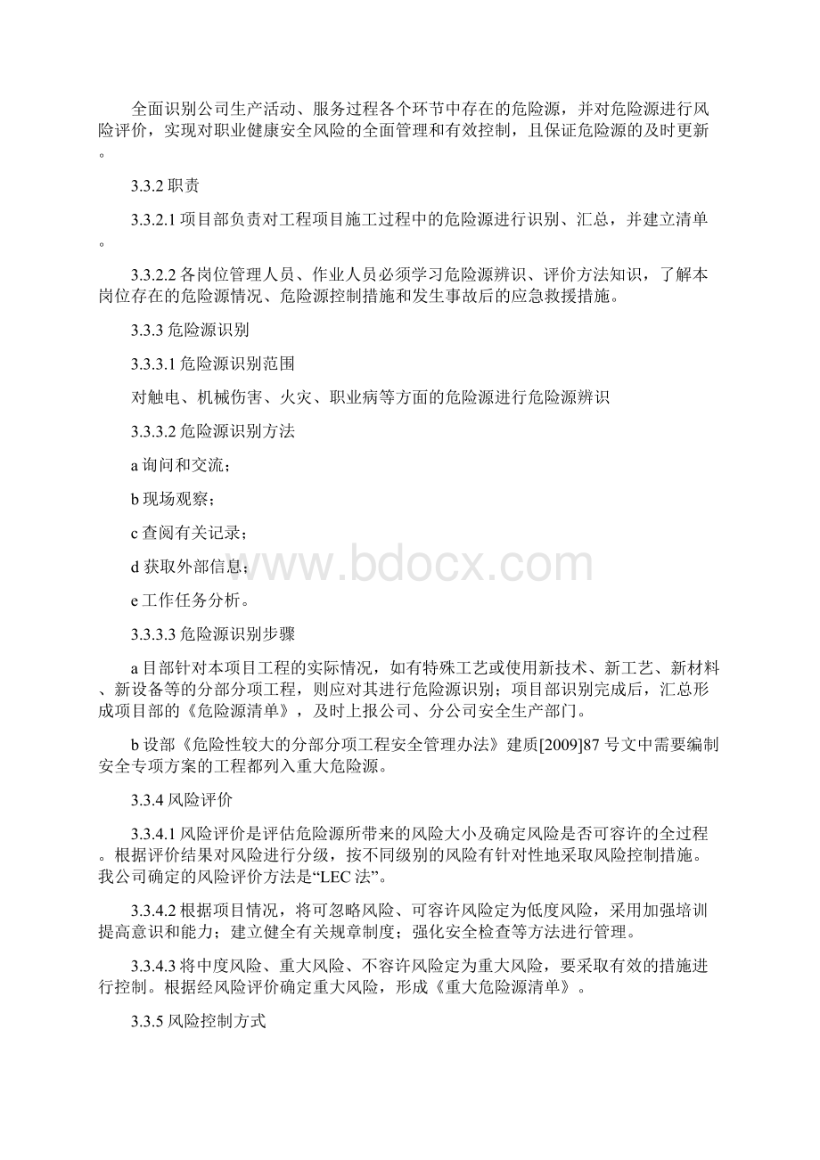 城市集中供热管网工程安全管理体系与措施文档格式.docx_第3页