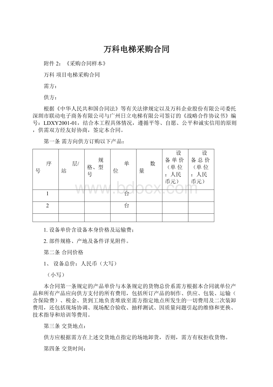 万科电梯采购合同.docx