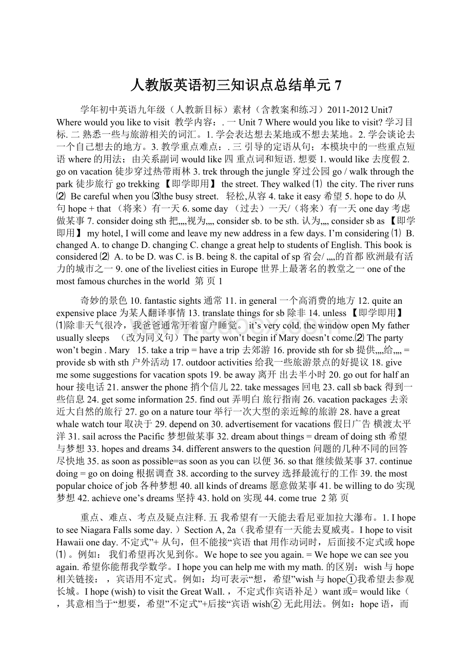 人教版英语初三知识点总结单元 7文档格式.docx