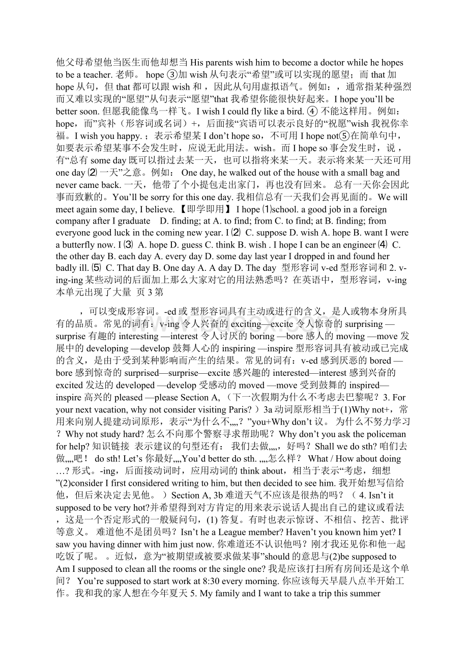 人教版英语初三知识点总结单元 7文档格式.docx_第2页