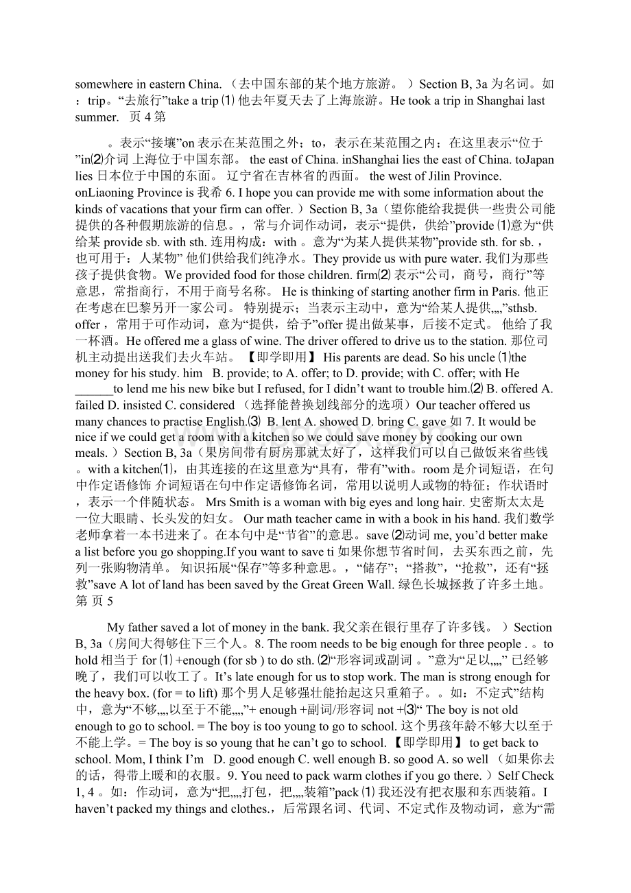 人教版英语初三知识点总结单元 7文档格式.docx_第3页