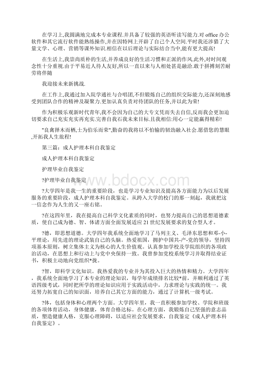 成人本科毕业自我鉴定精选多篇Word下载.docx_第3页