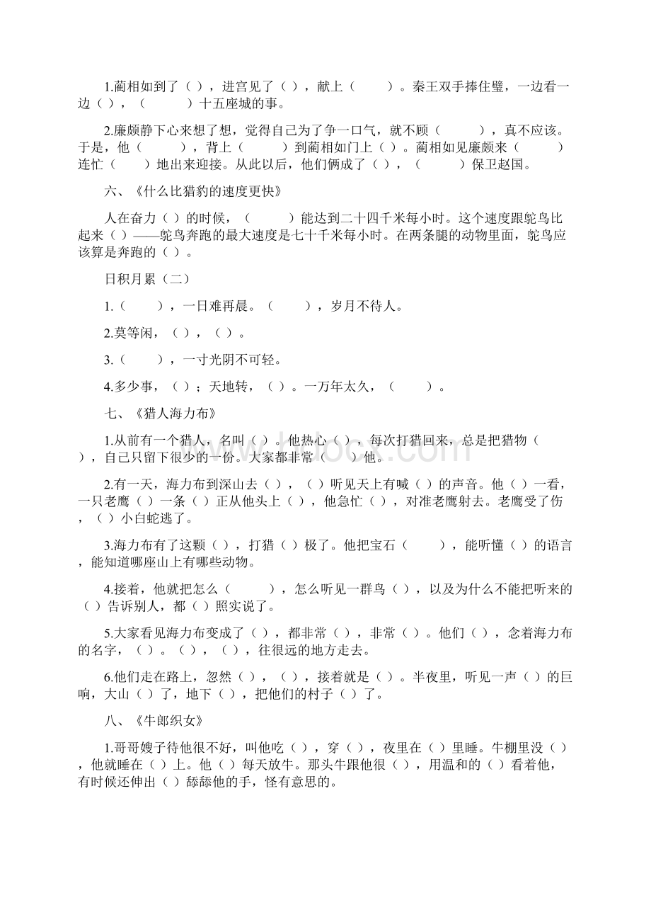 统编版五年级语文上册14单元期中复习按课文内容填空.docx_第2页