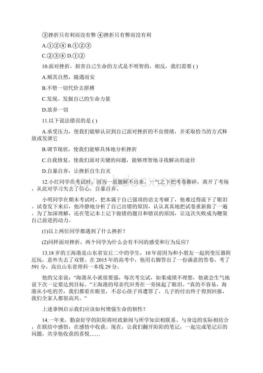 七年级上学期《道德与法治》人教版新编同步练习492增强生命的韧性4Word格式.docx_第2页