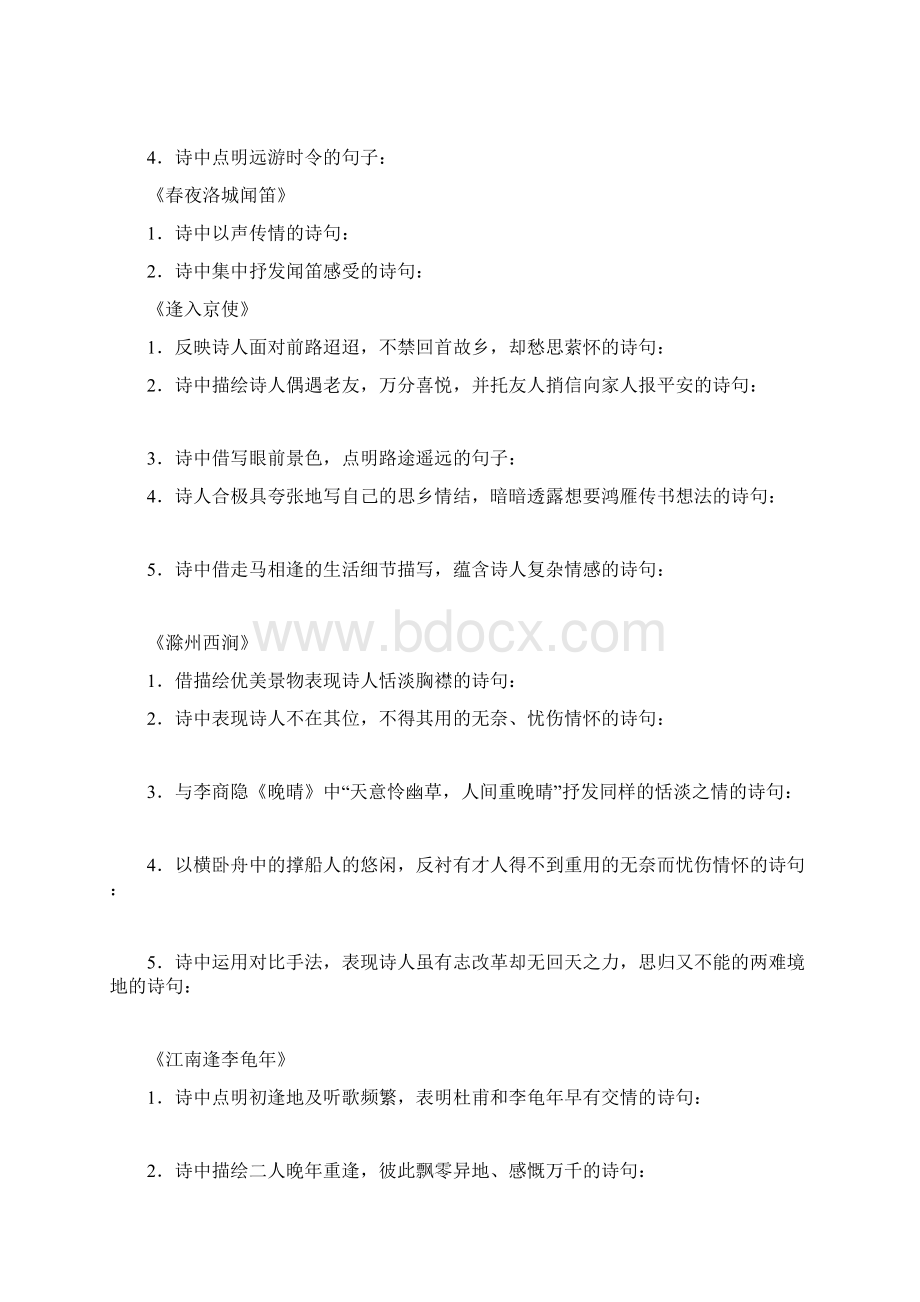 人教版七年级下册语文古诗文复习练习.docx_第2页