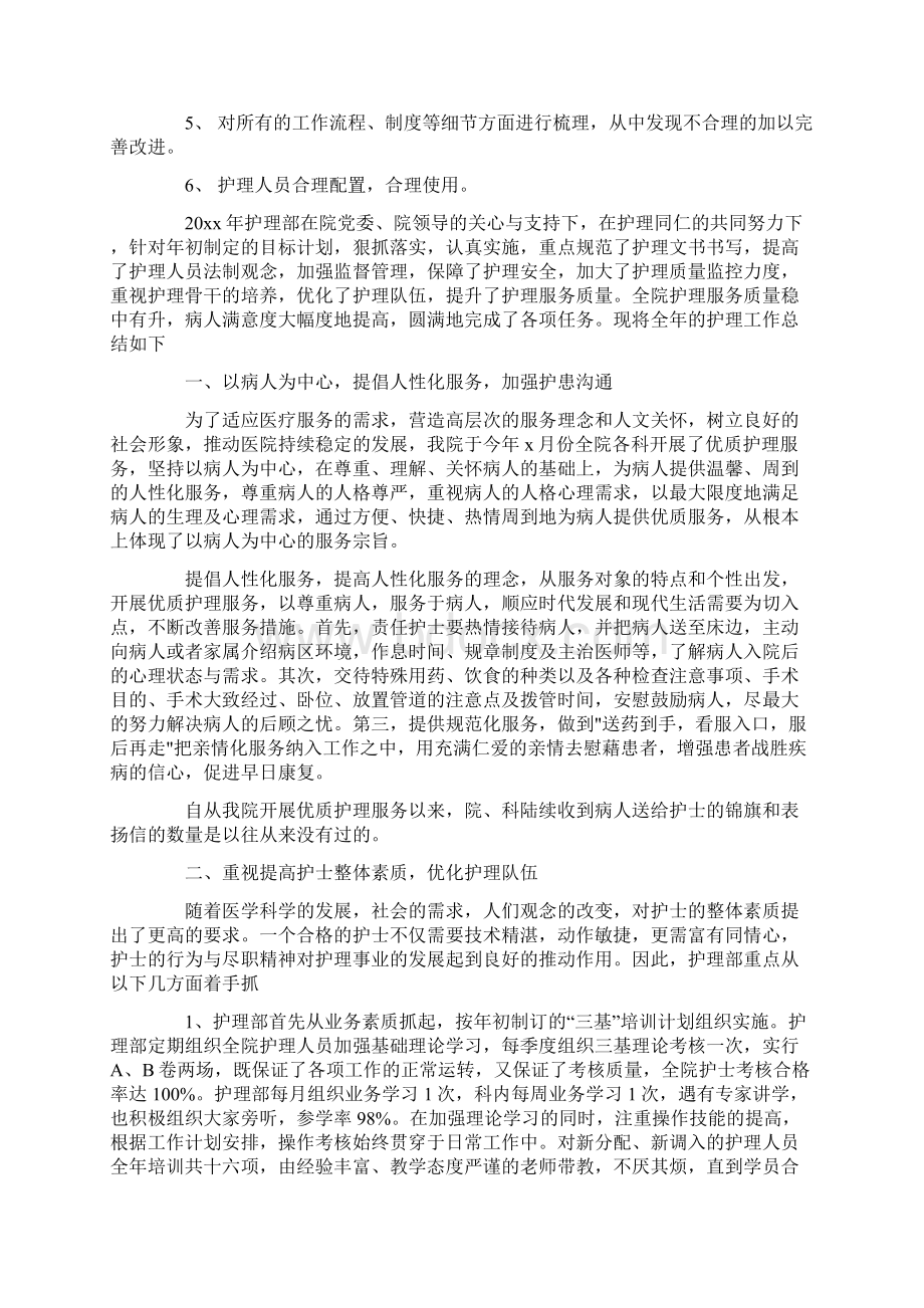 改进工作作风加强护理部精细化管理Word格式文档下载.docx_第2页