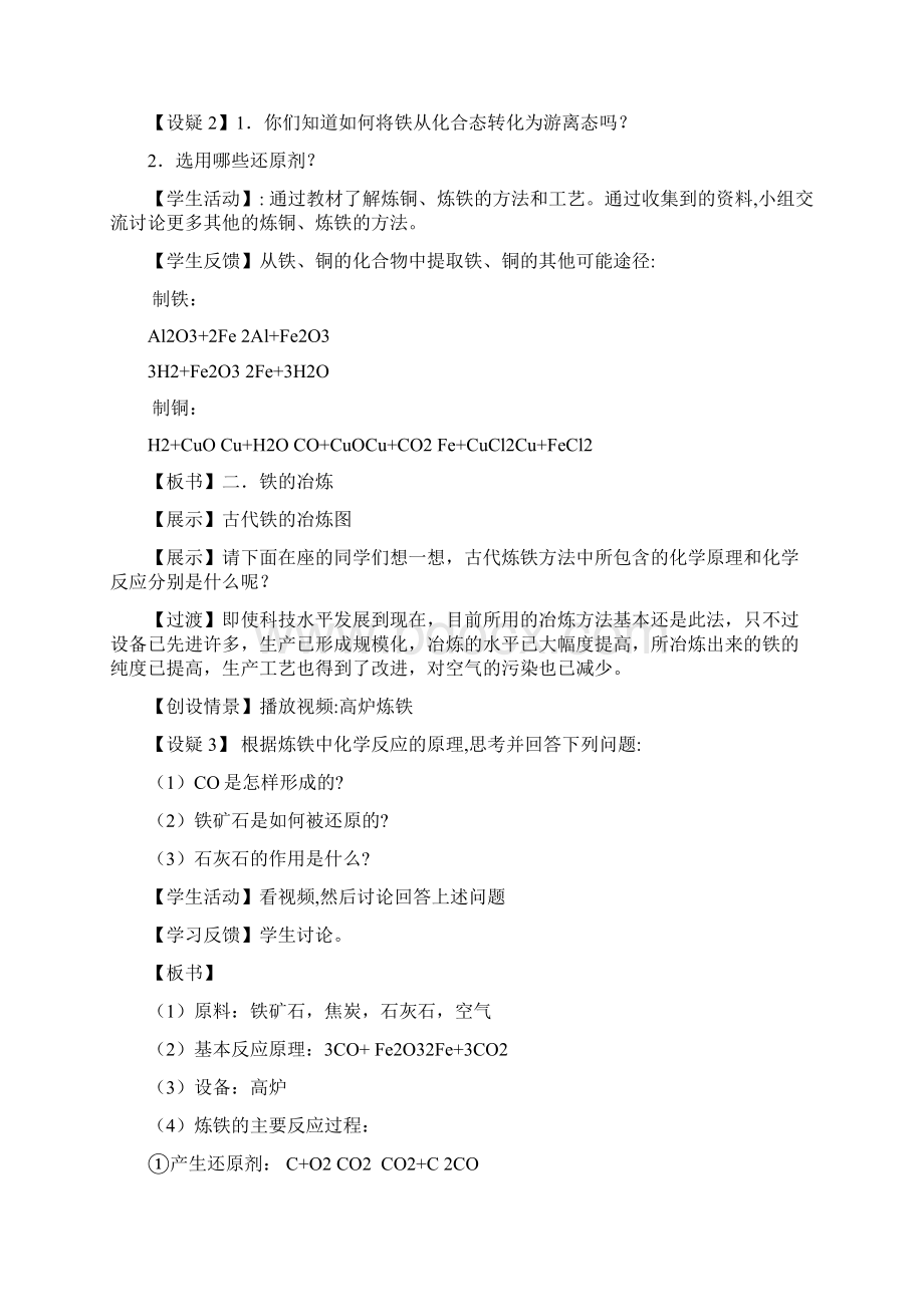 高中化学 321 从自然界获取铁和铜教案2 苏教版必修1.docx_第2页