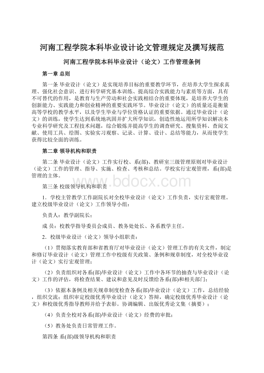 河南工程学院本科毕业设计论文管理规定及撰写规范Word文件下载.docx