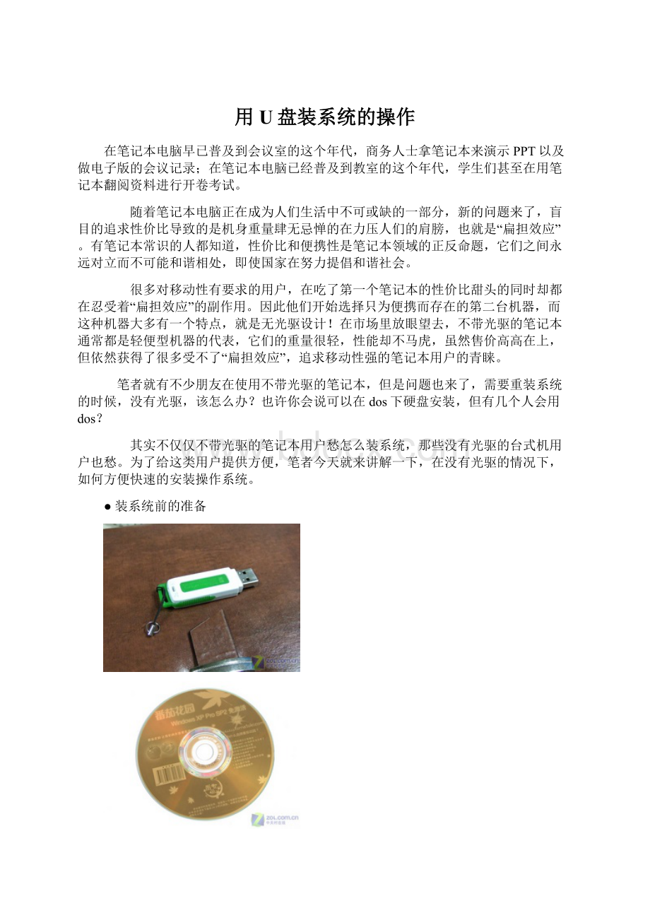 用U盘装系统的操作.docx