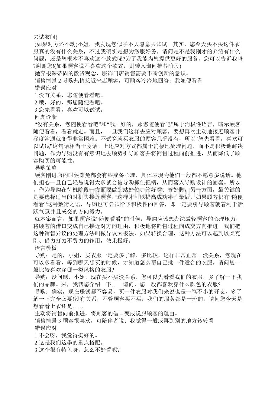 牛奶销售技巧和话术Word下载.docx_第2页