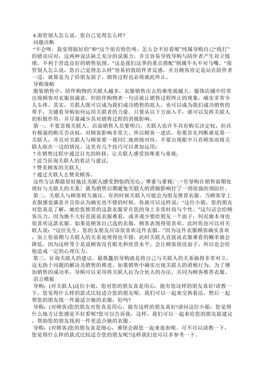 牛奶销售技巧和话术Word下载.docx_第3页