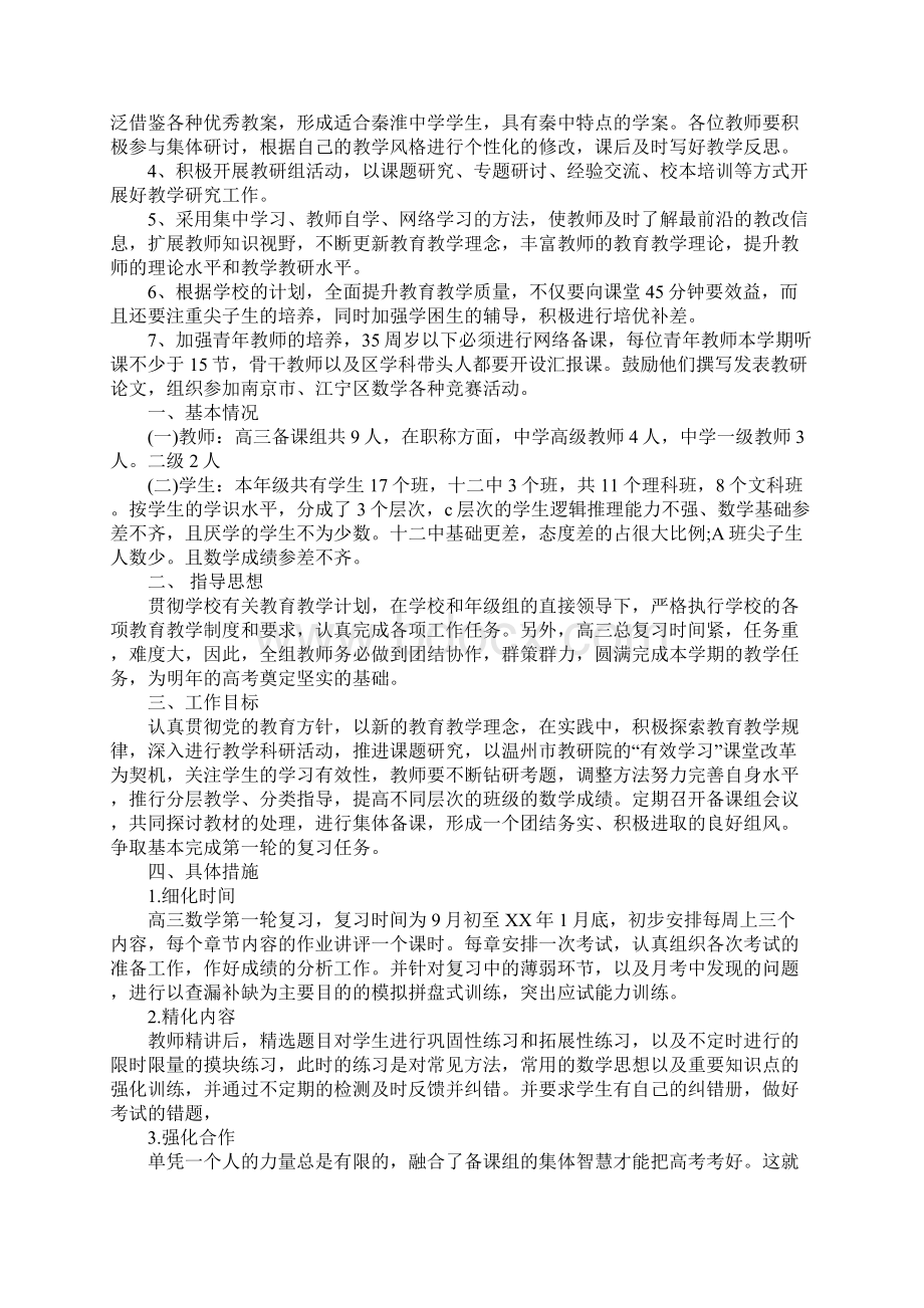 高中数学教研组工作计划.docx_第2页