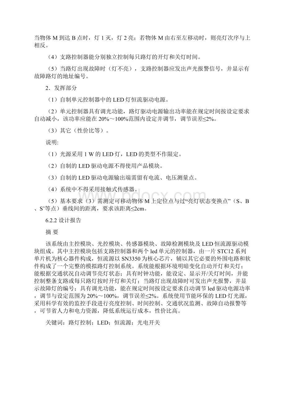 模拟路灯控制系统.docx_第2页