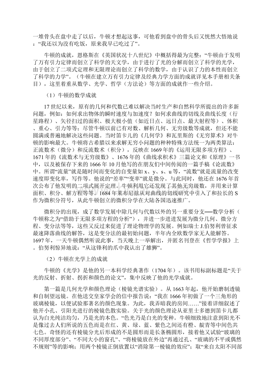 牛顿Word文件下载.docx_第2页