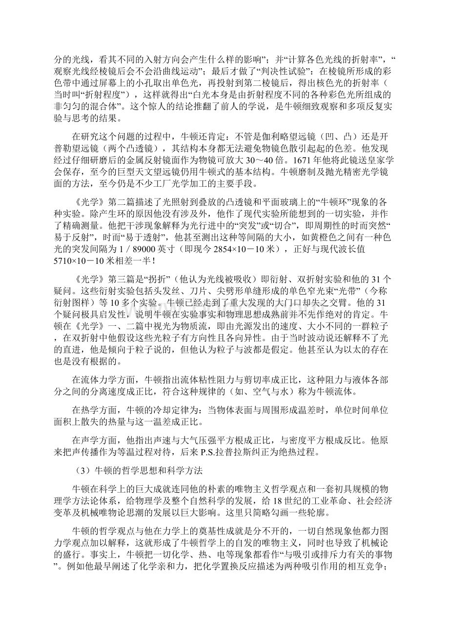 牛顿Word文件下载.docx_第3页