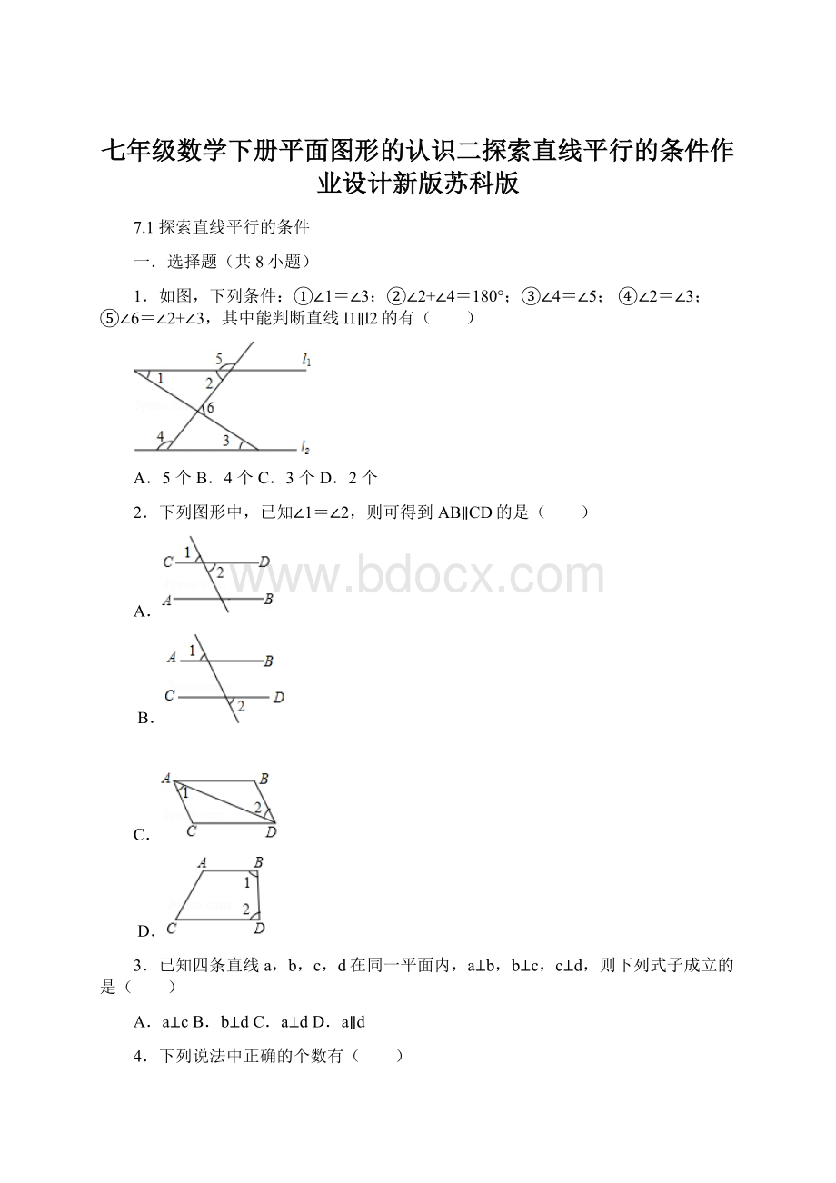 七年级数学下册平面图形的认识二探索直线平行的条件作业设计新版苏科版文档格式.docx