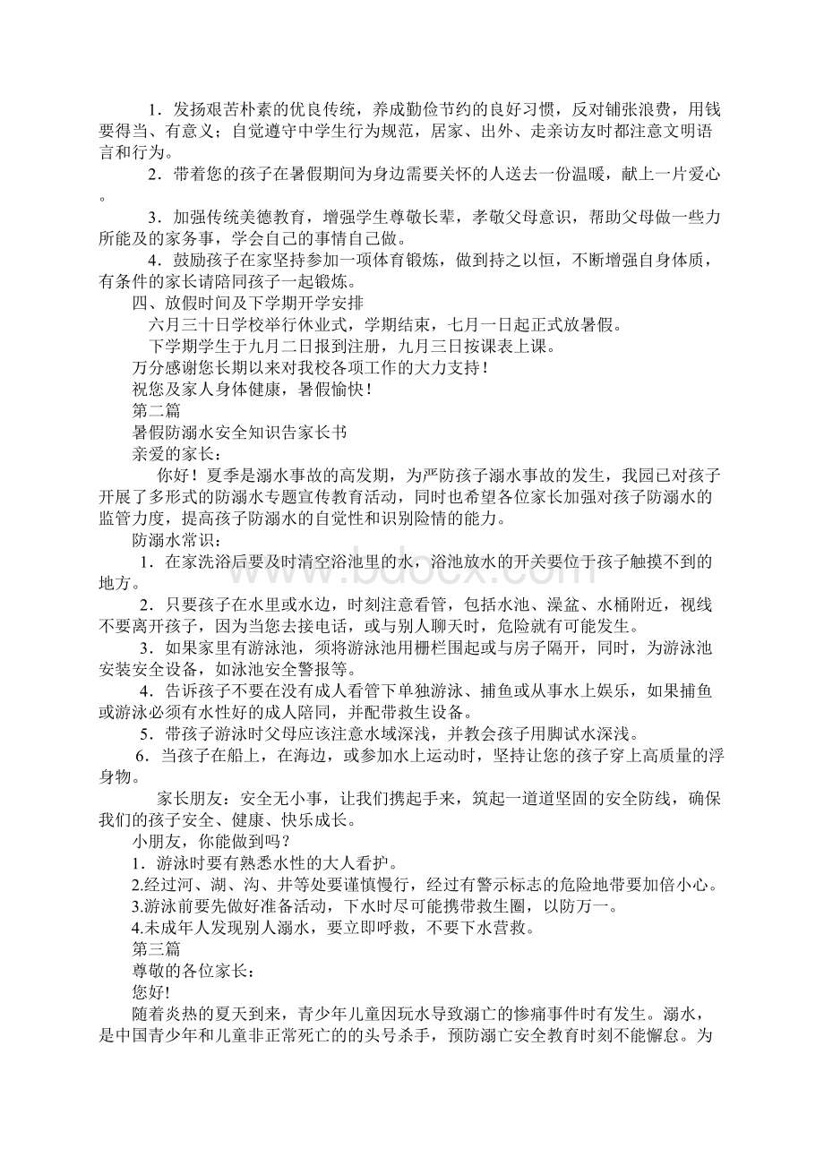 20XX中学暑假安全告家长书Word格式文档下载.docx_第2页