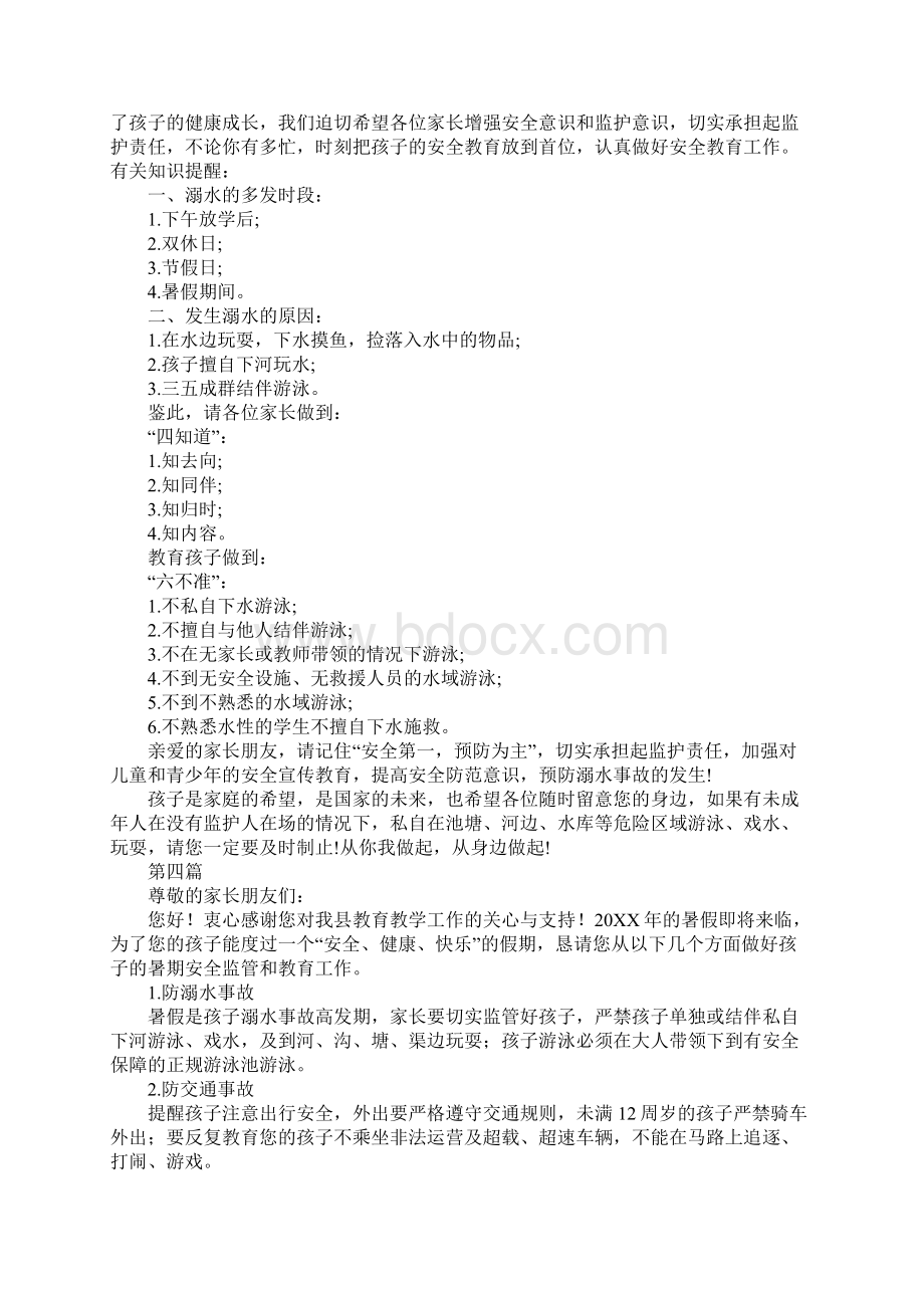 20XX中学暑假安全告家长书Word格式文档下载.docx_第3页