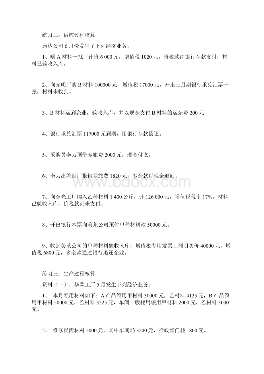 基础会计分录练习14及答案Word下载.docx_第2页